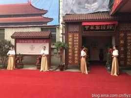 中華家譜館 中華家譜館