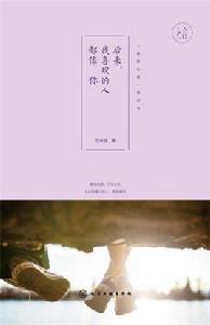 後來，我喜歡的人都像你