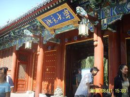 北京大學歷史系 北京大學歷史系