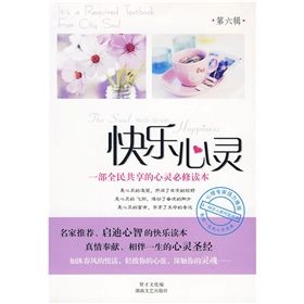 《快樂心靈6》 《快樂心靈6》