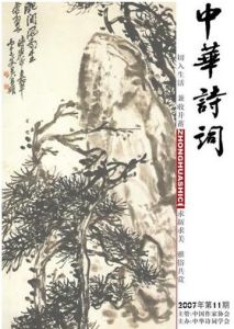 《中華詩詞》