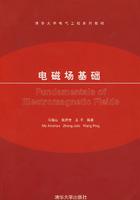 電磁場基礎[清華大學出版社1995年版圖書]