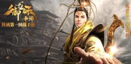 御龍在天手遊 御龍在天手遊