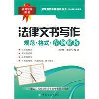 法律文書寫作：規範·格式·範例解析