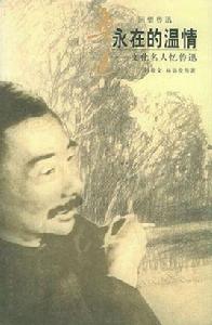 永在的溫情 永在的溫情