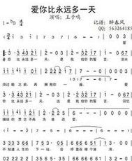 愛你比永遠多一天 愛你比永遠多一天