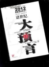 《諸世紀大預言》