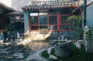 景山四合院