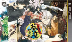 文明開華葵座異聞錄 文明開華葵座異聞錄