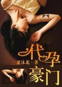 代孕豪門 代孕豪門