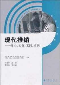現代推銷