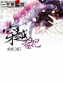 穿越之帝王妃 穿越之帝王妃