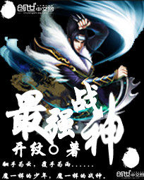 最強戰神 最強戰神