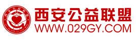 西安公益聯盟 西安公益聯盟