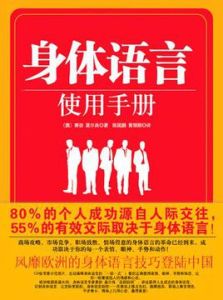 身體語言使用手冊 身體語言使用手冊