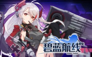 碧藍航線[Bibury Animation Studio改編的電視動畫]