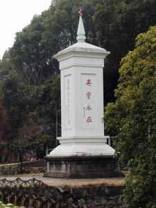 英山烈士陵園