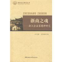 浙商之魂 浙商之魂