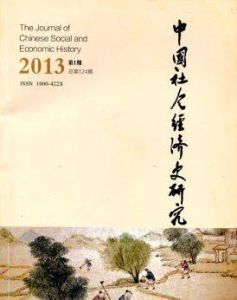 中國社會經濟史研究 中國社會經濟史研究