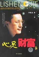 李勝傑心靈財富訓練 李勝傑心靈財富訓練