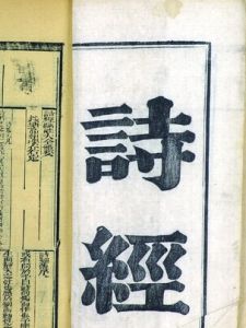 《詩經》 《詩經》