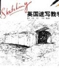 英國速寫教學