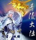 青陵大陸 青陵大陸