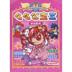 么么公主2:神秘舞伴