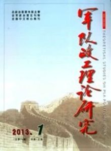 軍隊政工理論研究 軍隊政工理論研究