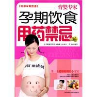 孕期飲食用藥禁忌 孕期飲食用藥禁忌