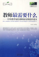 《教師最需要什麼》