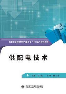 供配電技術(高職劉燕) 供配電技術(高職劉燕)