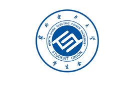 華北電力大學學生會[華北電力大學（北京）學生會]