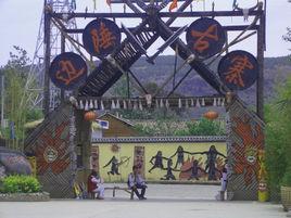 邊陲古寨 邊陲古寨