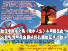 曾凡忠[中國傑出創業企業家]