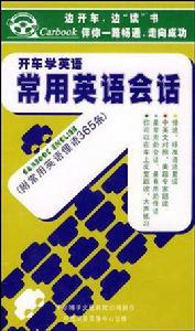 開車學英語 開車學英語