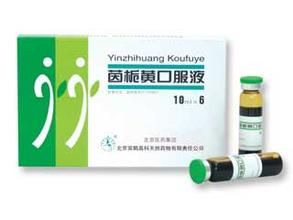 茵梔黃口服液 茵梔黃口服液