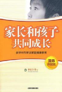 家長和孩子共同成長 家長和孩子共同成長