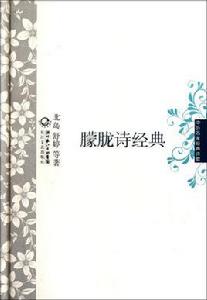 朦朧詩經典 朦朧詩經典