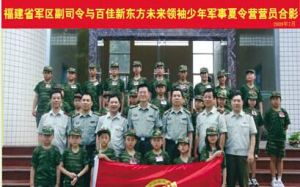 東方沸點軍事夏令營