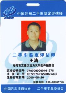 汽車評估師 汽車評估師