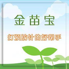 金苗寶 金苗寶