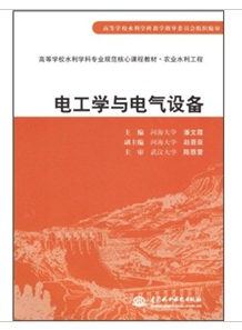 電工學與電氣設備