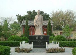 韓愈陵園 韓愈陵園