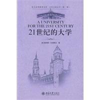21世紀的大學 21世紀的大學