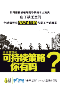 2012第一財經“未來之路”大型媒體行動