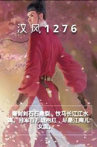 漢風1276 漢風1276