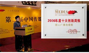 《唐山廣播電視報》