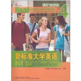 新標準大學英語:視聽說教程4 新標準大學英語:視聽說教程4