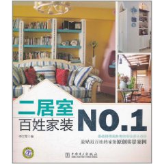 百姓家裝：二居室